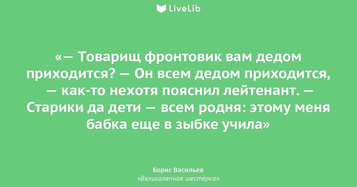 Шестерка цитаты. Шестерка цитаты
