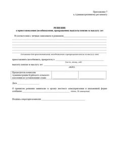 Прекращение и возобновление выплаты пенсий