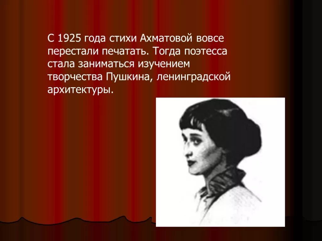 Ахматова 1925. Поэтесса Ахматова стихи. Ахматова красота. Мужество Ахматова.