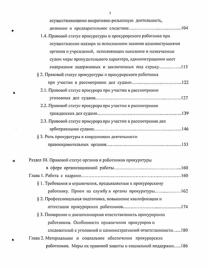 Статус прокурорских работников. Правовой статус прокуратуры. Правовой статус прокурорских работников. Правовой статус прокурорских работников в РФ. Правовой статус сотрудников прокуратуры.