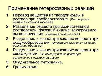 Фаза раствора
