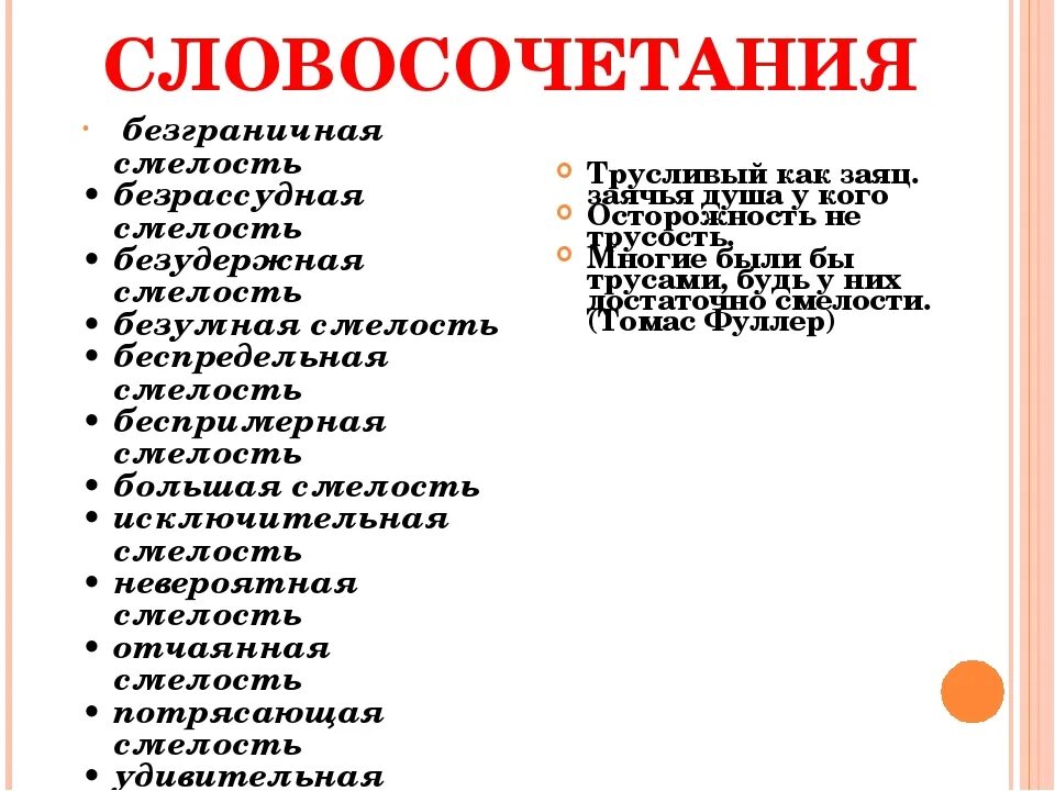 Безрассудная смелость 11 букв. Безрассудный что это значит слово. Безрассудный поступок пример. Безрассудное поведение примеры. Значение слова безрассудный гнев.