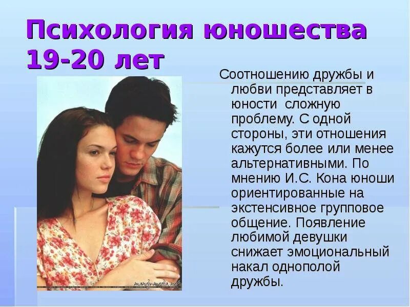 Психология любви любовь дружба