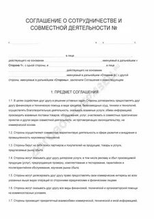 Образец совместного соглашения о сотрудничестве