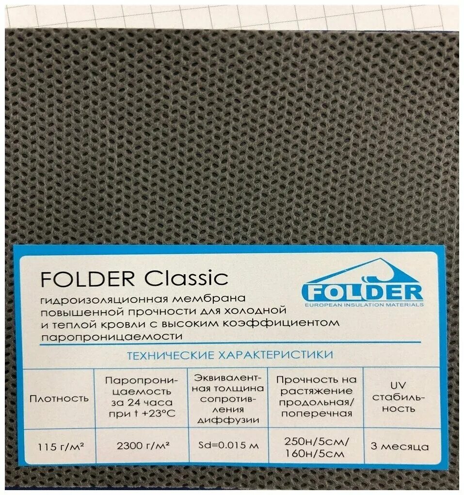 Мембраны folder. Мембрана супердиффузионная folder classic 110 75м2. мембрана folder classic супердиффузионная (75м2). folder classic 115 мембрана. фолдер классик 115.
