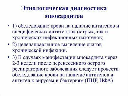 Диагностика миокардита