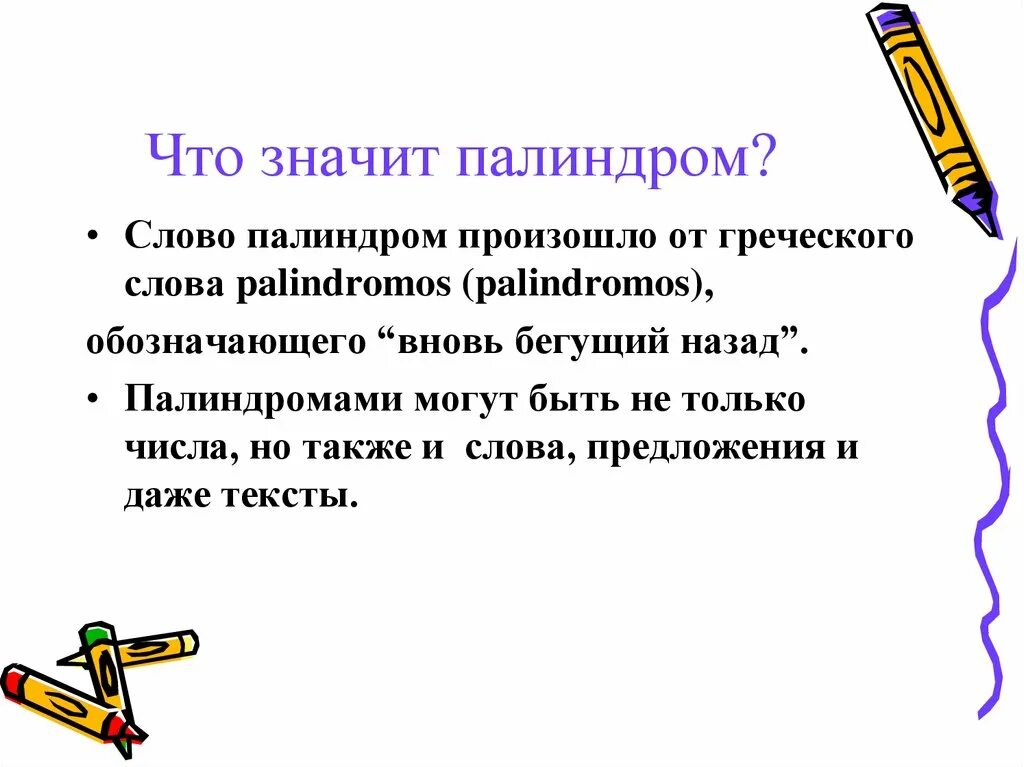 Слова палиндромы примеры. Палиндромы. Предложения палиндромы. Слова палиндромы. Палиндромы примеры.