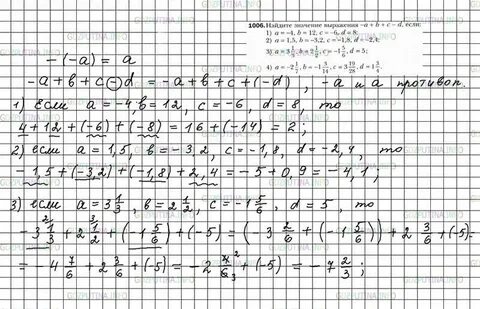 Учебник по математике 6 класс мерзляк 1006