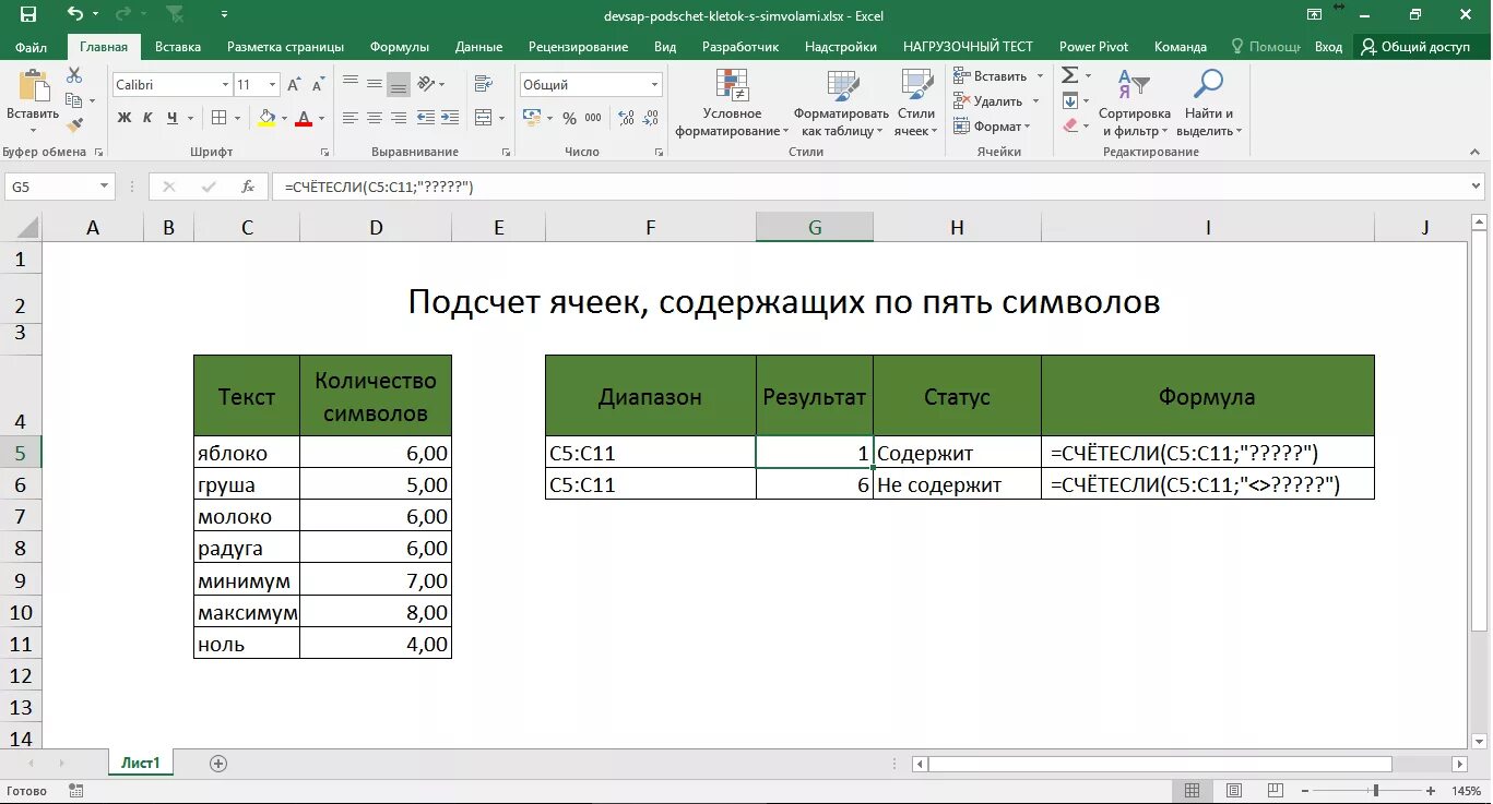 Формула подсчёта ячеек в эксель. Кол-во символов в ячейке excel. Как посчитать количество символов в ячейке. Как в эксель посчитать символы в ячейке.