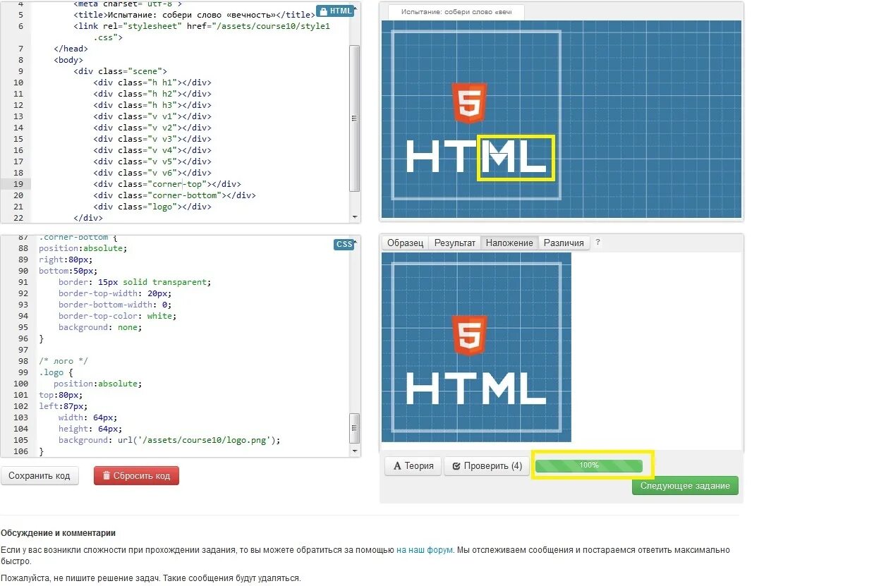 Испытание: Собери слово «вечность». Конфигуратор в интернет магазине html Academy. Html Academy испытание позиционирование как сделать 20.