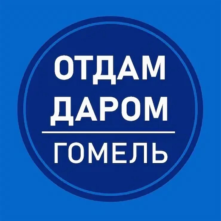 Отдам даром. Минск мебель санкус м. Безенчукская барахолка мебель б. Диван бу. Отдам даром одноклассники.