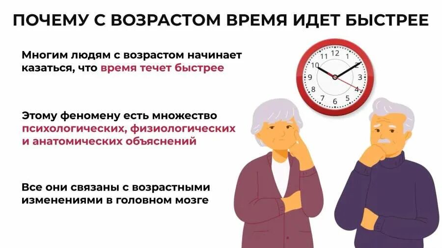 Почему с возрастом время