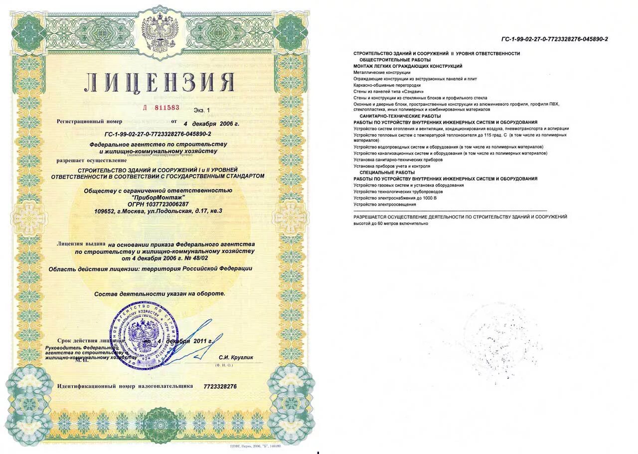 Лицензия на подключение газового оборудования