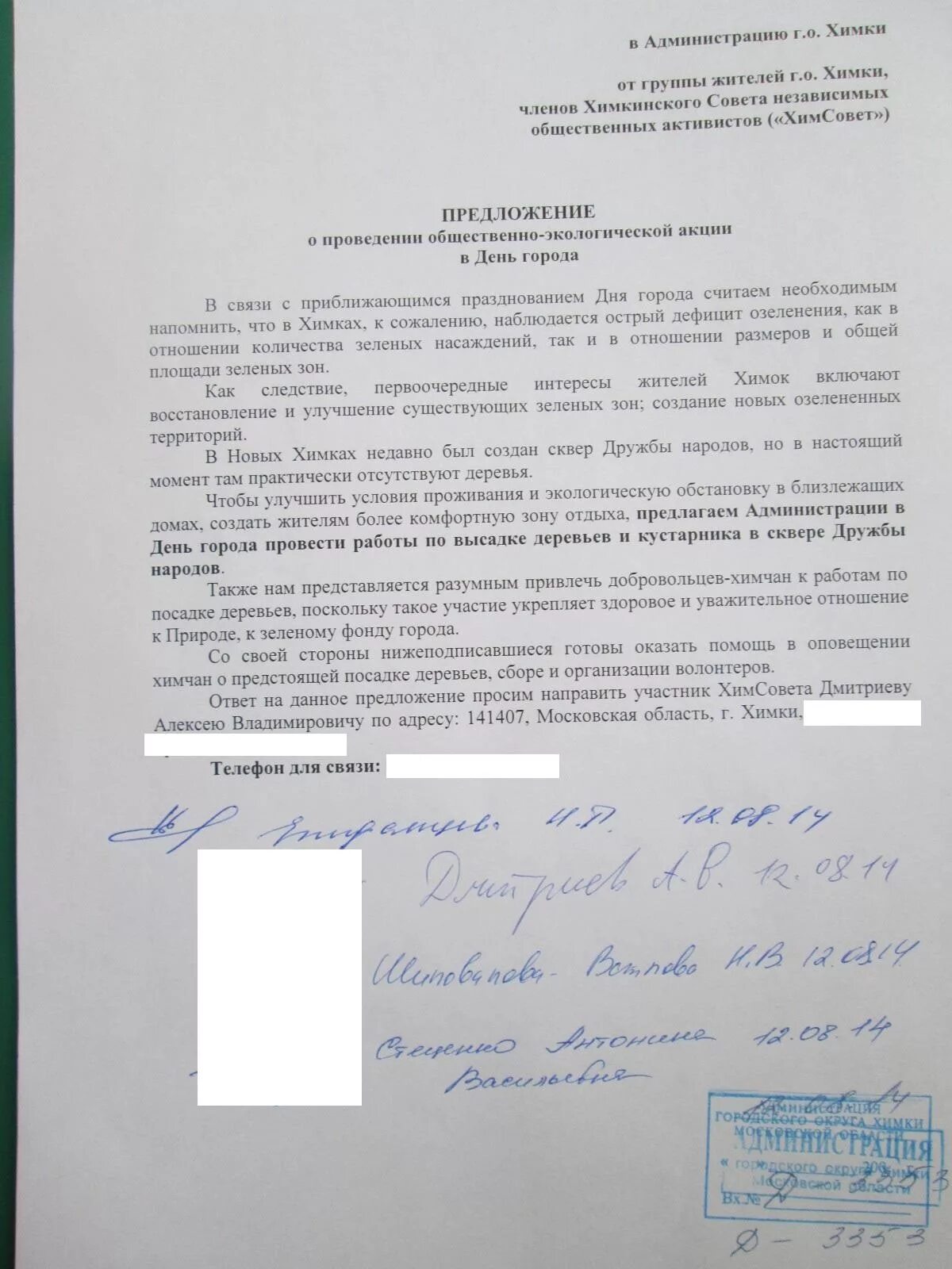 Заявление на спил деревьев образец. Обращение по вырубке деревьев. Заявление на посадку деревьев. Заявление о незаконной вырубке деревьев. Жалоба на незаконную посадку деревьев.