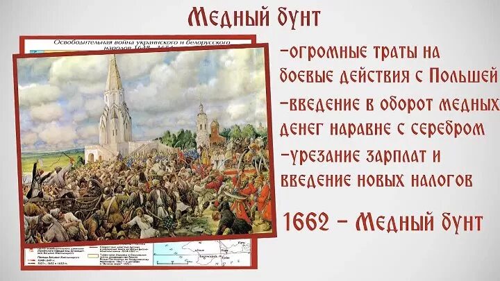 Ход восстания характер действий бунтовщиков медного бунта. Медный бунт 1662 Лисснер. Участники медного бунта 1662 года. Ход событий медного бунта 7 класс. Медный бунт 1663.