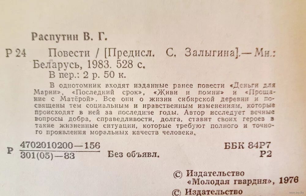 Распутин деньги для марии краткое содержание. Распутин деньги для Марии книга. Деньги для Марии Распутин анализ. Распутин повести 1990. Тема повести деньги для Марии.