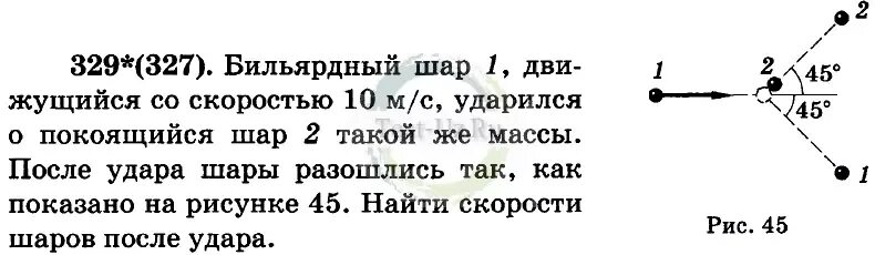 Бильярдный шар 1 движущийся со скоростью 10 м/с ударился о покоящийся. Бильярдный шар движется со скоростью. Шар двигается со скоростью налетает на покоящийся шар. Шары массы м1 движущийся со скоростью налетает на покоящийся шар. На неподвижный бильярдный