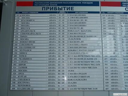 Расписание поездов на май