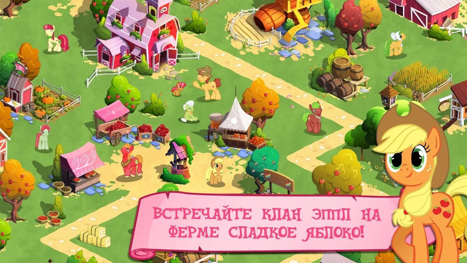 Mine little pony играть. Игра my little Pony ферма. Игра my little Pony Gameloft. Игры my little Pony Дружба это чудо. My little Pony игра город.