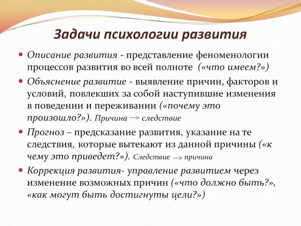 Предмет и задачи психологии. Задачи возрастной психологии. Теоретические и практические задачи возрастной психологии. Предмет, проблемы и методы возрастной психологии.. Объект и предмет возрастной психологии.