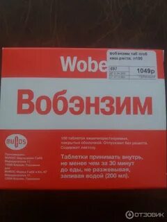 После вобэнзима