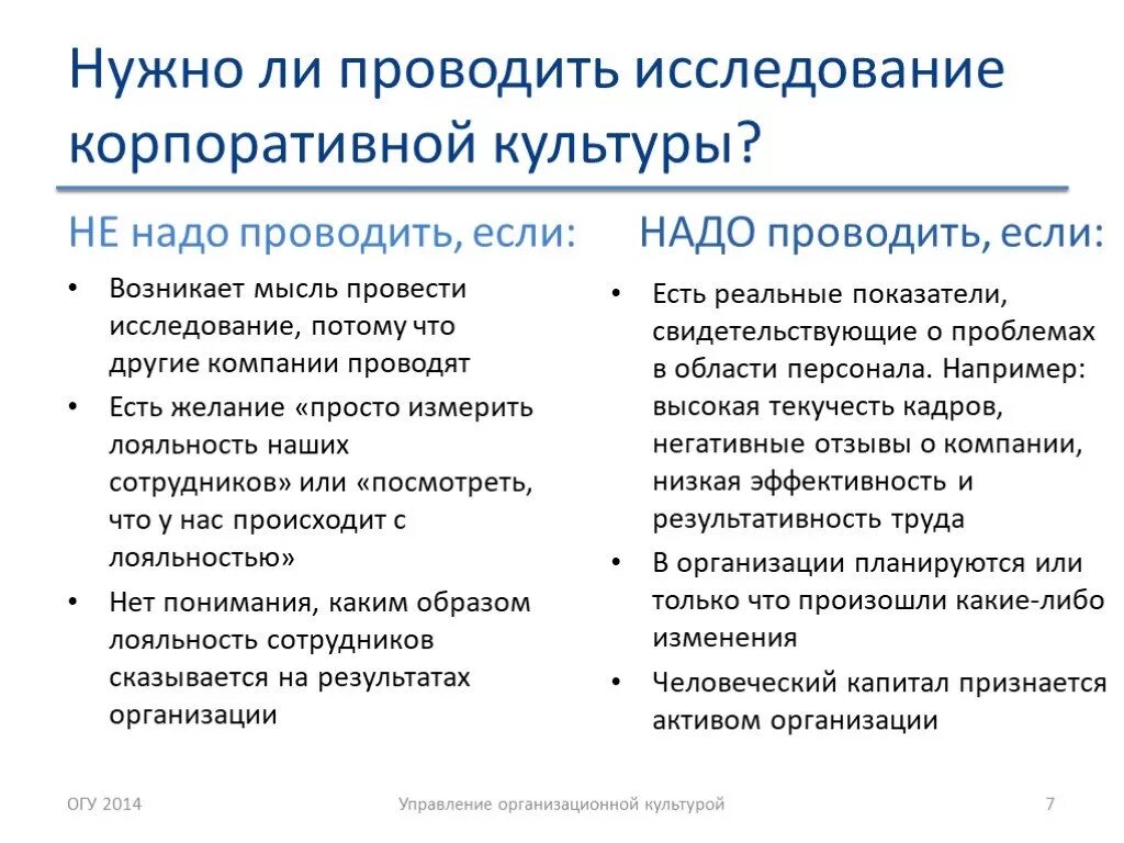 Организационная культура исследования. Исследование корпоративной культуры. Анализ корпоративной культуры. Проведите исследование корпоративной культуры предприятия сервиса. Вопросы по корпоративной культуре.