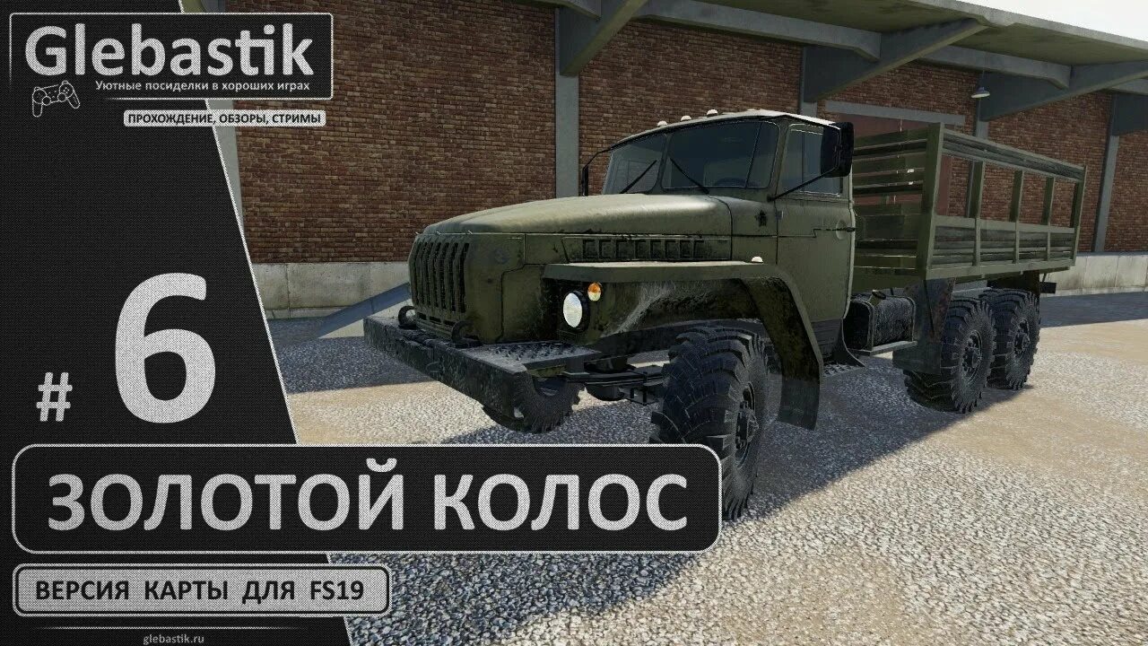 Пак техники для карты золотой колос. FS 19 карта золотой Колос. Золотой Колос fs19. ФС 19 Урал золотой Колос. Золотой Колос ФС 19 последняя версия.