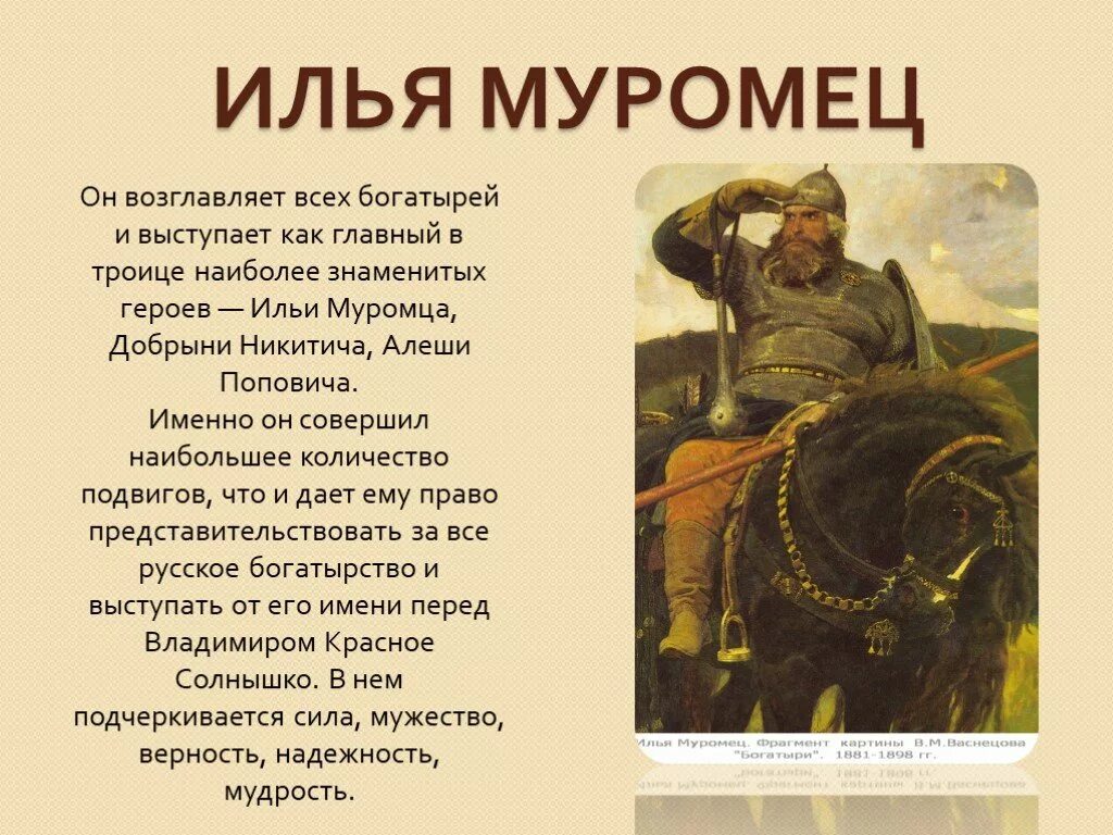 Прочитать былину про илью муромца. Прочитать былину про илью муромца