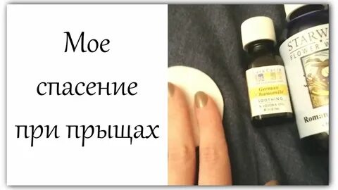 Чем помазать прыщик