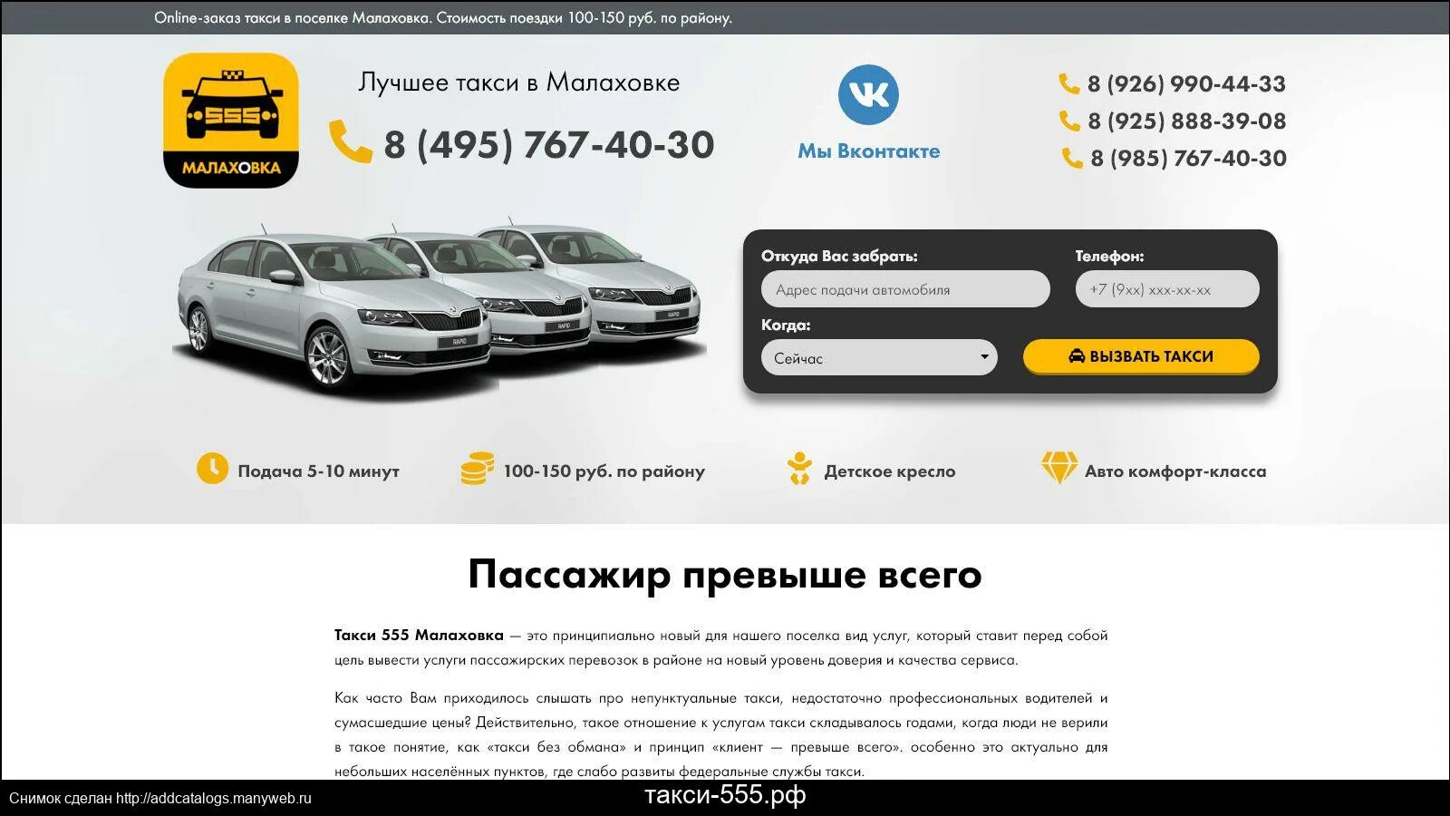 Алтайский край номера телефонов такси. Такси 555. Форма заказа такси для сайта. 555 555 Такси. Такси Малаховка.