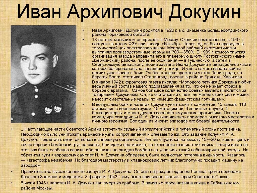 Докукин работа. Докукин работа