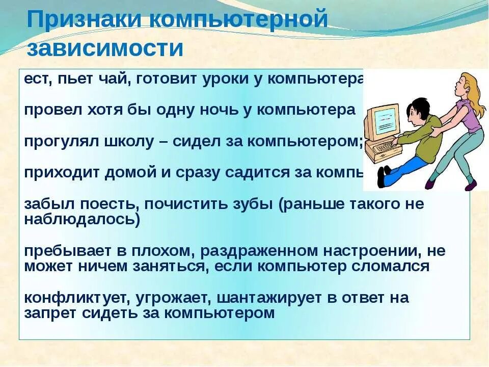 Зависимость сообщение. Признаки компьютерной зависимости. Профилактика компьютерной зависимости. Профилактика компьютерной зависимости у детей. Профилактика компьютерной зависимости у взрослых.