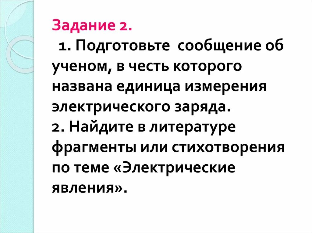 Ученые в честь которых названы единицы измерения. Что такое фрагмент в литературе. Найти в литературе ФРАГМЕНТЫ по теме электричество. Отрывок стихотворения с физическими явлениями.