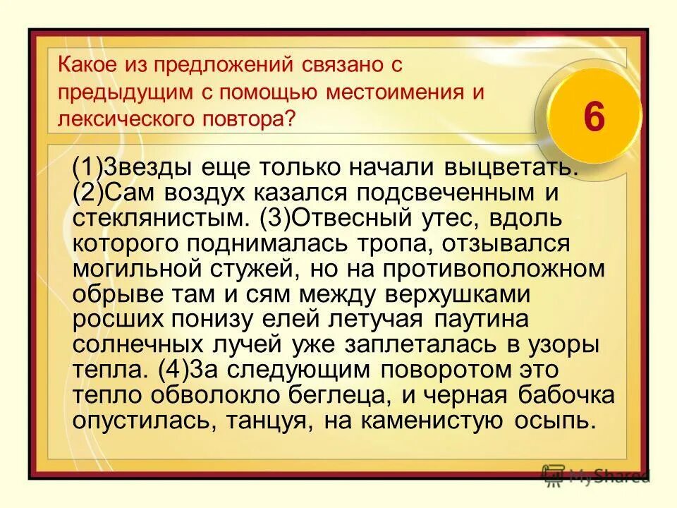 Наречия как средства связи предложений в тексте. Предложение связанное с предыдущим с помощью личного местоимения. Местоимения и контекстных синонимов. Пять предложений связанных по смыслу. Предложения связанные формой слова.
