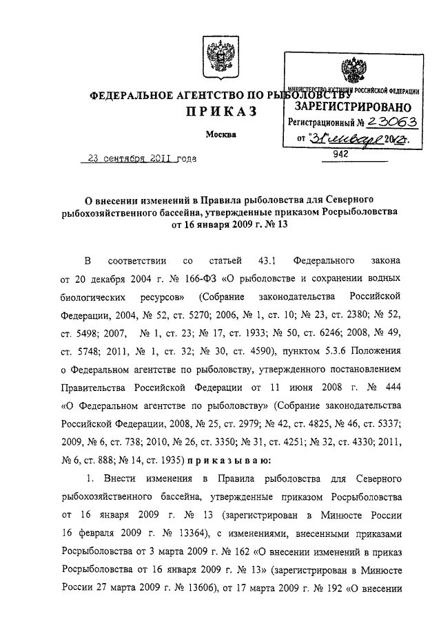 Правила рыболовства. В связи с кадровыми изменениями внести изменения в приказ. 862 приказ минсельзо. Закон о рыболовстве. Правила рыболовства.