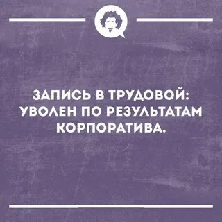 Увольняться после нового года