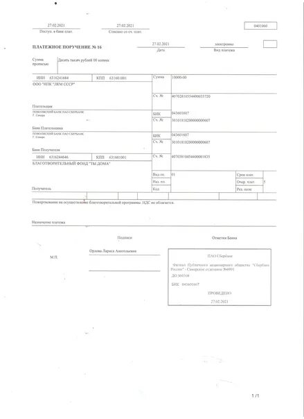 Платежка Альфа банк с отметкой. Платежка Сбербанка с отметкой об исполнении 2021. Печать платежка тинькофф банка. Платежка тинькофф исполнено. Приволжский банк фк открытие бик