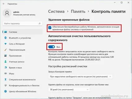 Оптимизация настройка системы