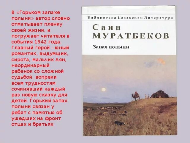 У полыни запах легок и прян. Полынь стихотворение. Стихи про Полынь. Сборник стихов Полынь. Запах горькой полыни.