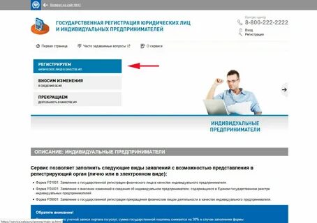 Сведения об индивидуальном предпринимателе налоговая