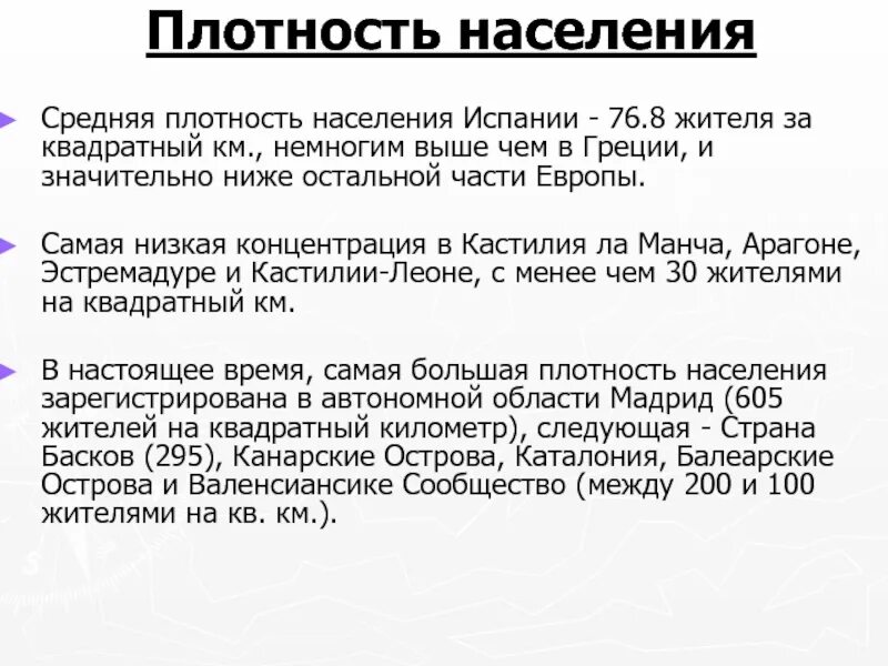 Средняя плотность населения испании. Население испании график. Естественный прирост формула. Естественный прирост населения в испании. Естественный прирост населения в испании.