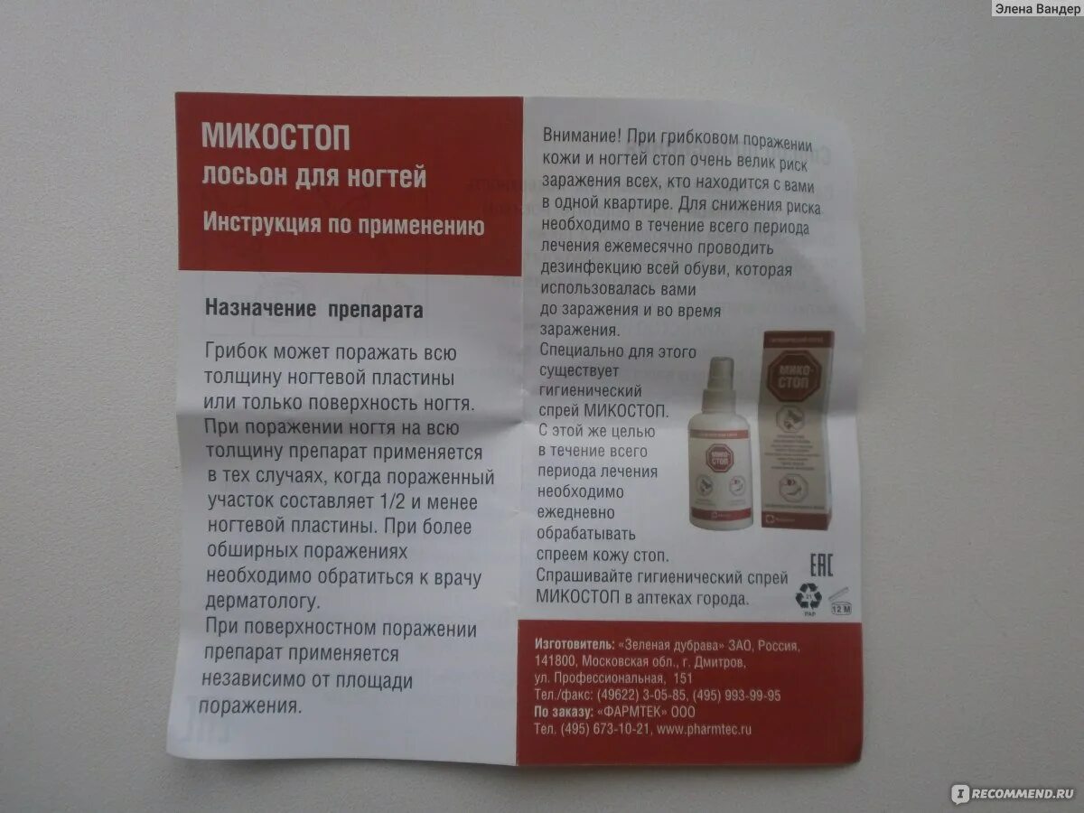 Миконет лосьон для ногтей отзывы. Микостоп лосьон для ногтей. микостоп лосьон для ногтей лосьон. микостоп лосьон для ногтей инструкция. микостоп для обработки обуви.