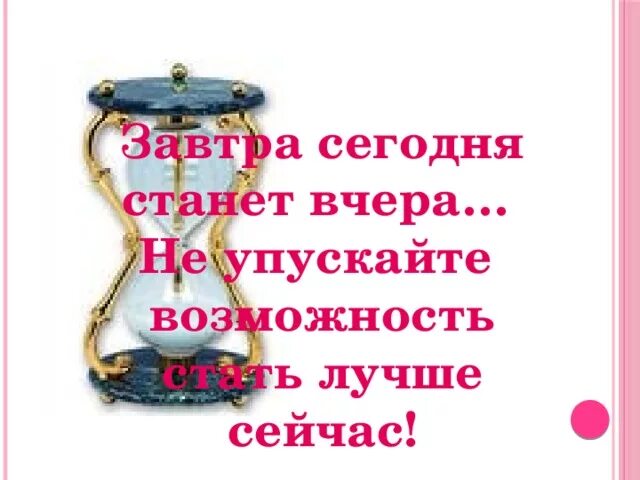 Ведь сегодня завтра. Кличко мэр киева мемы. Сегодня станет вчера. Сегодня завтра будет вчера. Сегодня станет вчера.