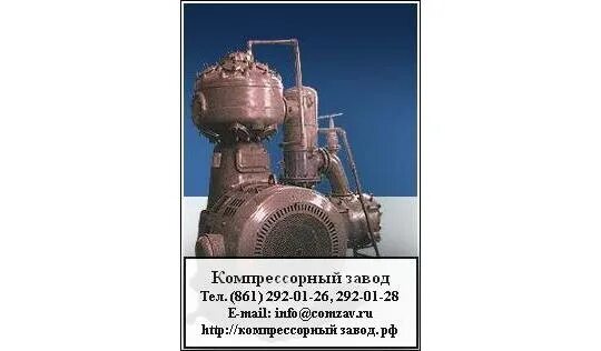Завод изготовитель компрессоров. Завод изготовитель компрессоров