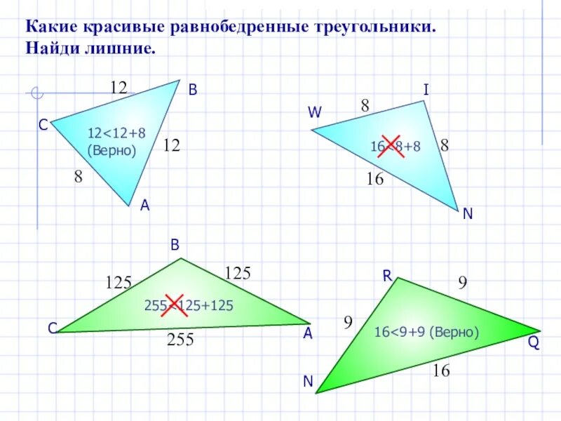 Неравенство треугольника чертеж. Неравенство треугольника задачи на готовых чертежах. Неравенство треугольника задачи. Задача по теме неравенство треугольника.