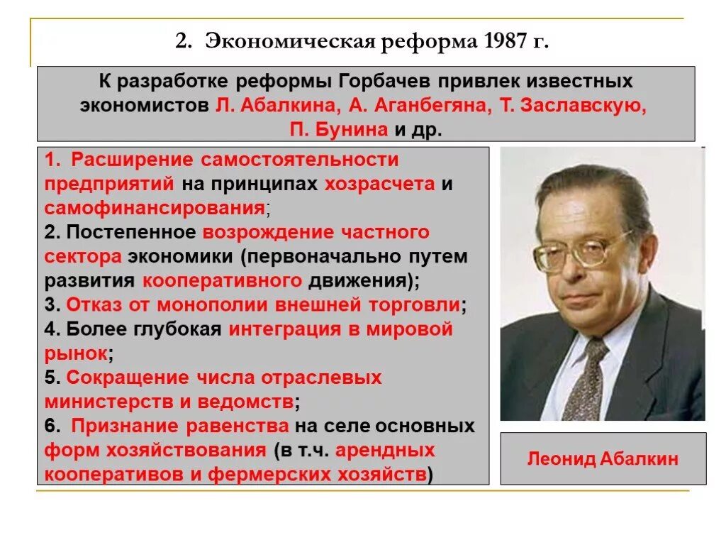 В основу экономических преобразований