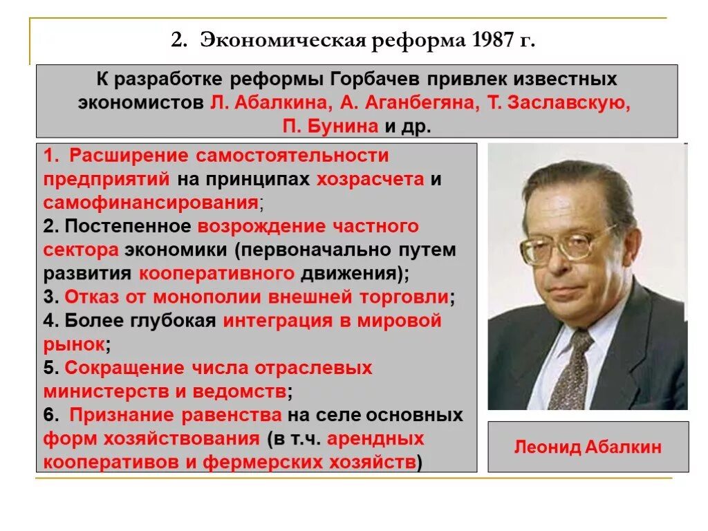 Экономическое развитие ссср в период перестройки. Горбачев 1985-1991. Перестройка экономики СССР Горбачева. Экономические реформы Горбачева 1987-1991. Экономическая деятельность Горбачева.