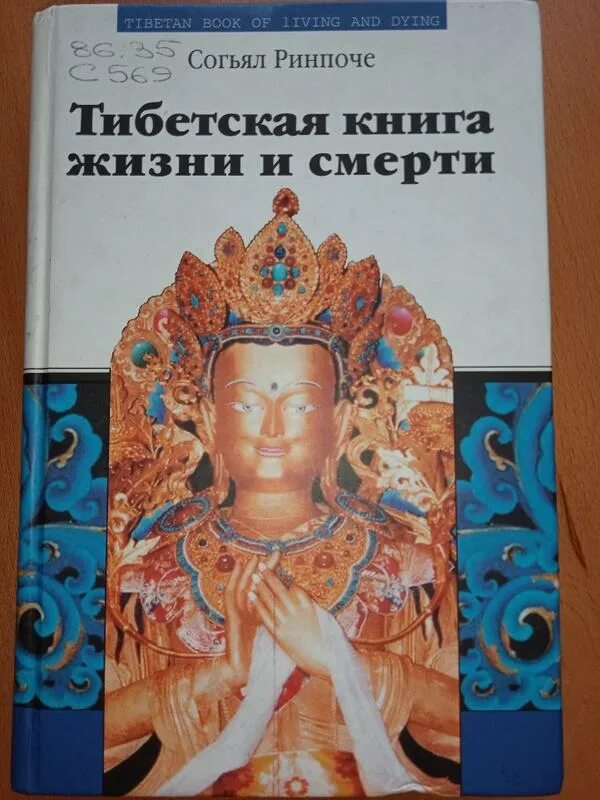 Ринпоче книга жизни