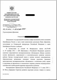 Пожаловаться на образование