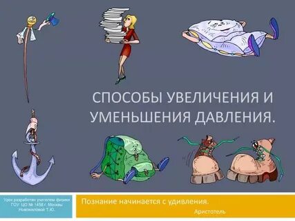 Методы повышения давления